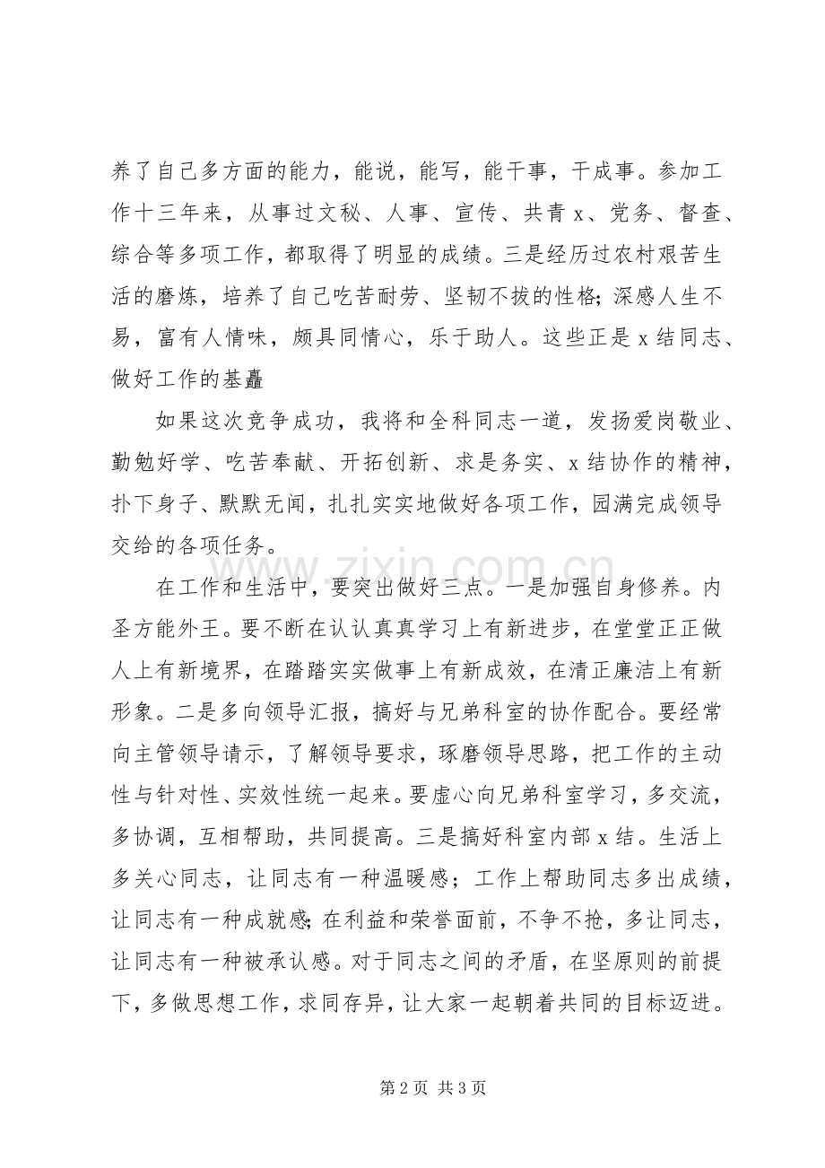 办公室领导竞争上岗演说稿辞 (7).docx_第2页