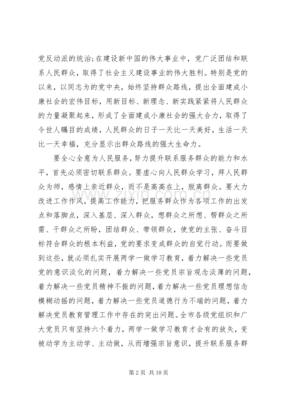 办公室干部强化宗旨意识联系服务群众发言稿.docx_第2页
