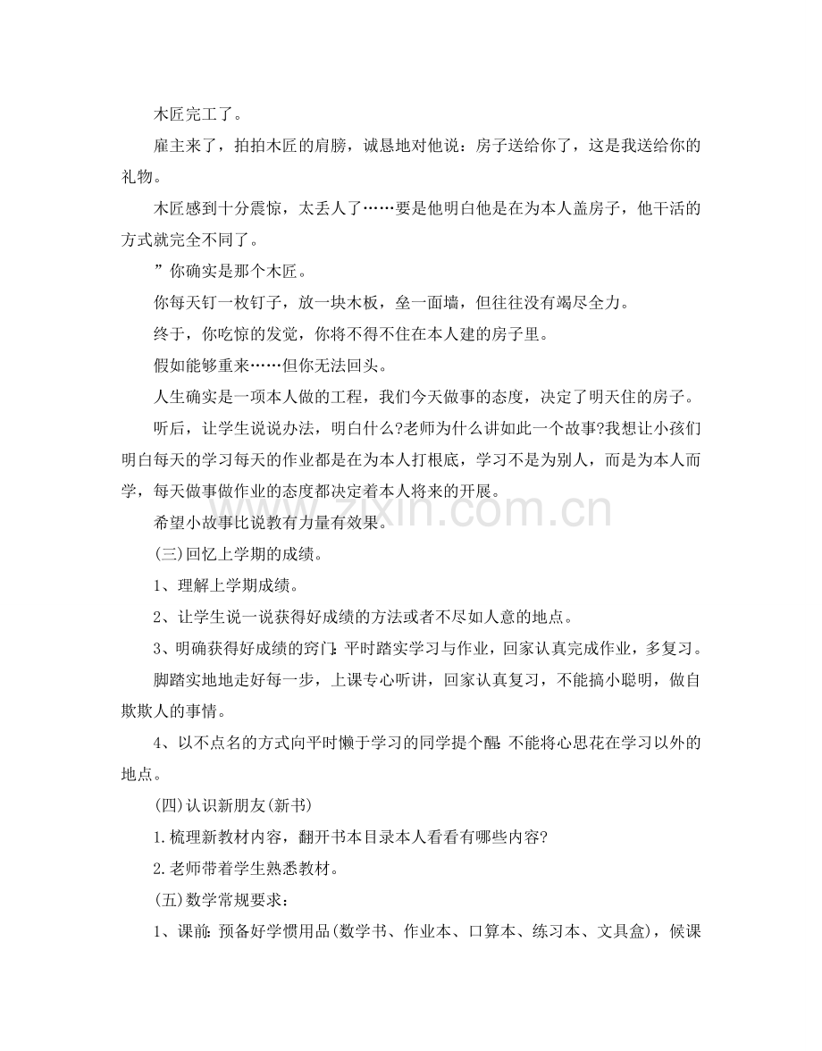 开学第一课主题班会课件优秀3篇.doc_第2页