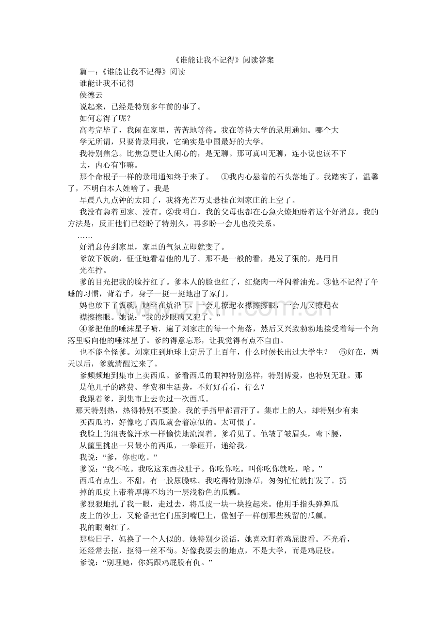谁能让ۥ我忘记阅读答案.doc_第1页