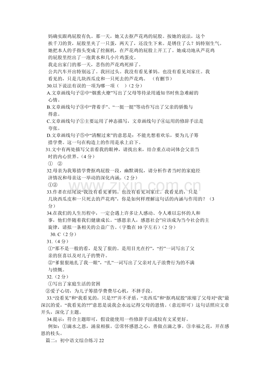 谁能让ۥ我忘记阅读答案.doc_第2页