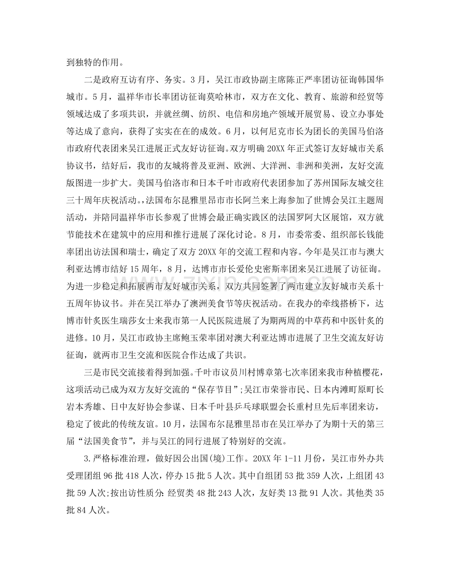 办公室工作参考总结-县外事办公室工作参考总结.doc_第2页