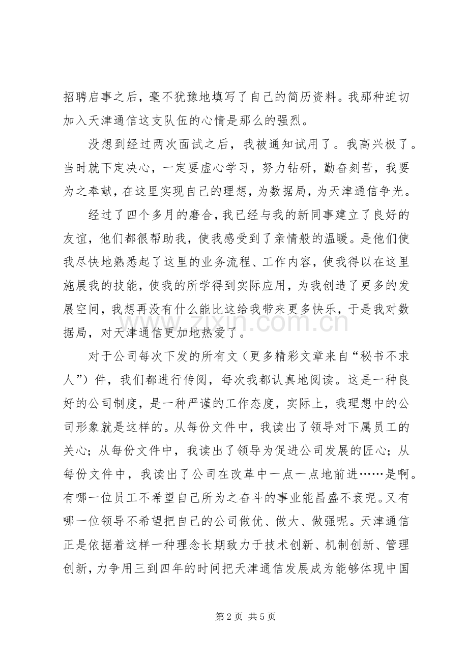 数据通信局爱岗敬业演讲稿范文.docx_第2页