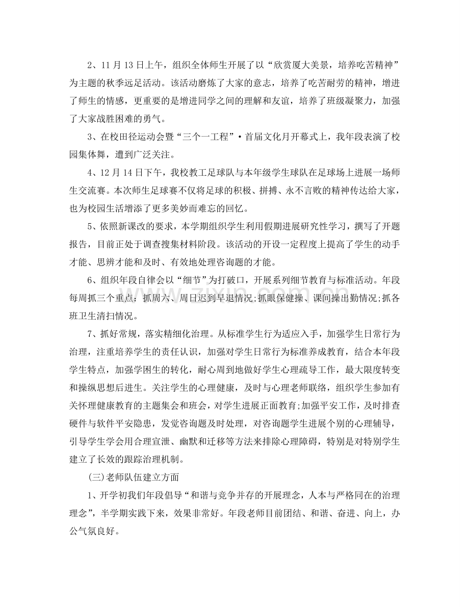 教学工作参考总结-第一学期高二年段工作参考总结.doc_第2页
