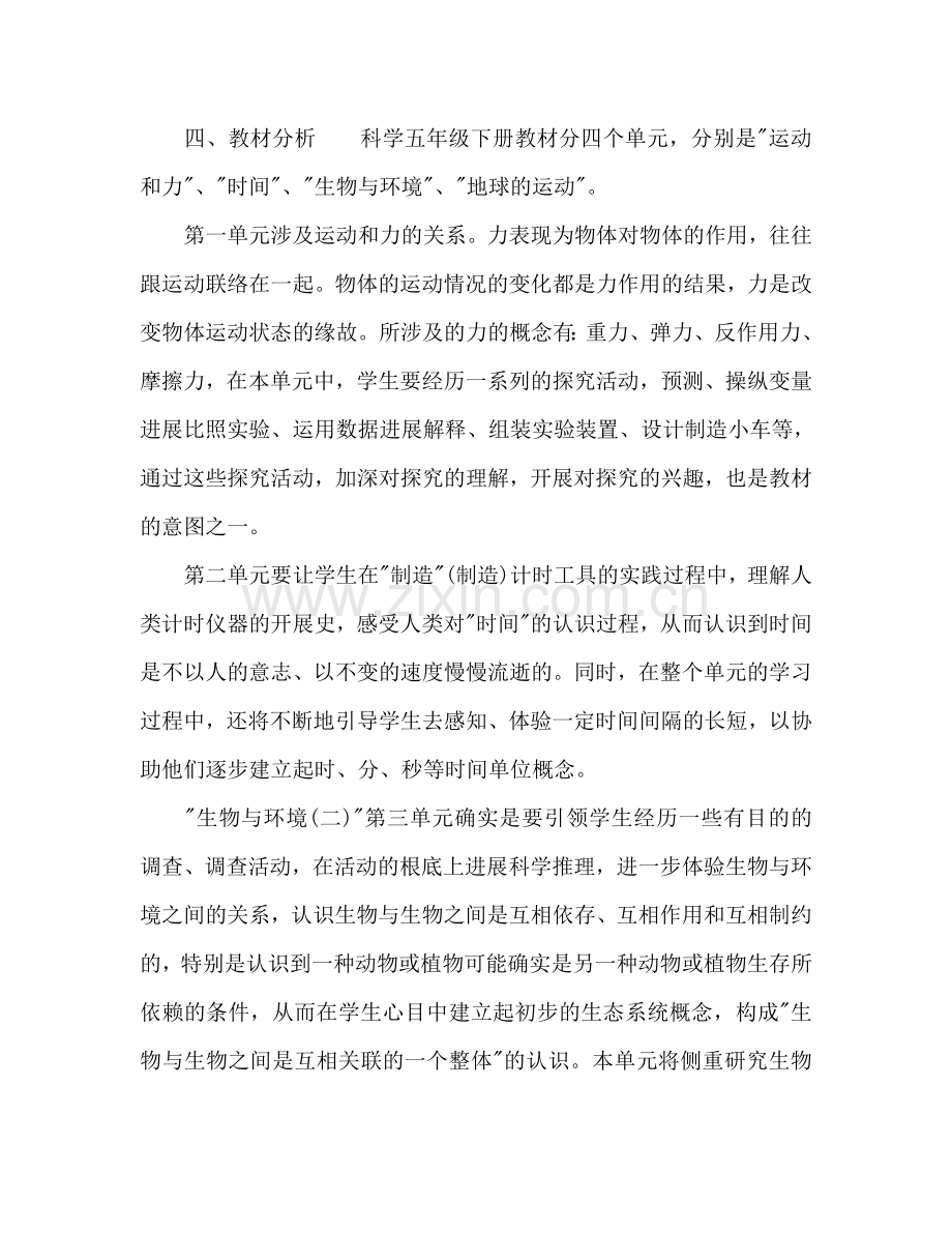 小学科学教师新学期工作参考计划.doc_第2页