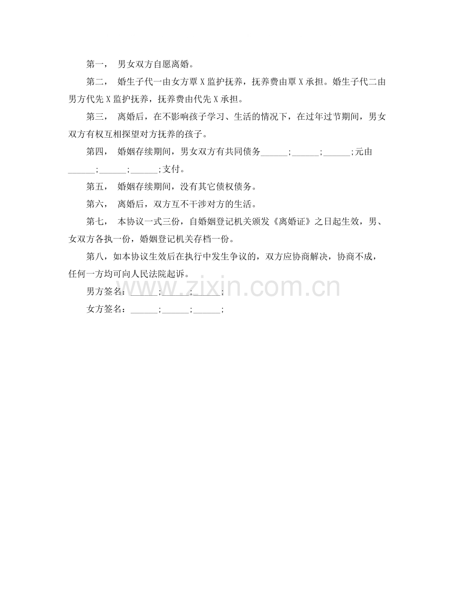 年农村离婚协议书范文.docx_第2页