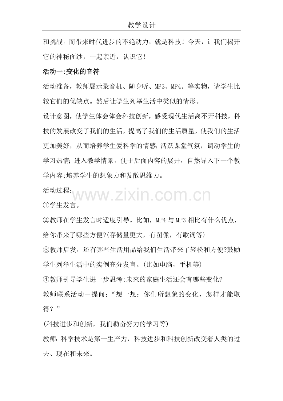 感受科技创新.doc_第2页