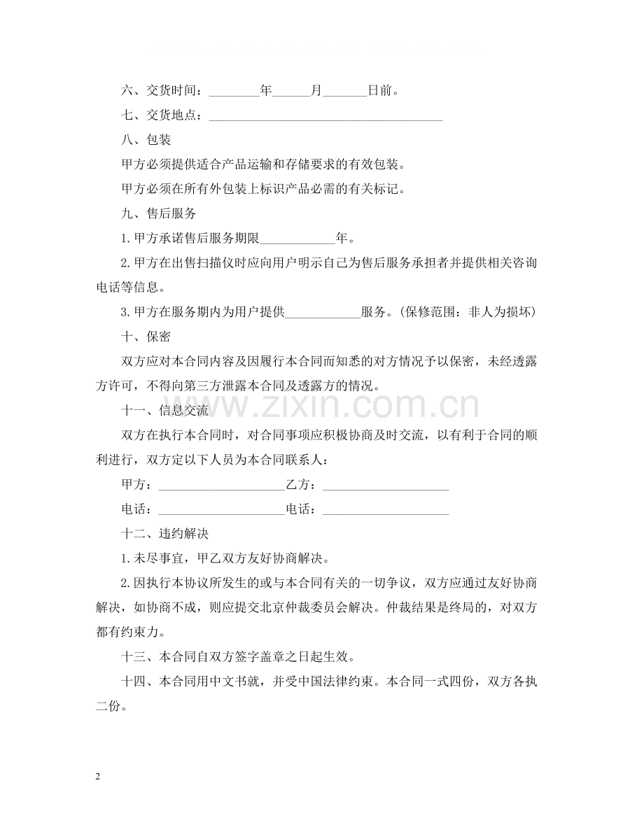 简单的采购合同范本.docx_第2页