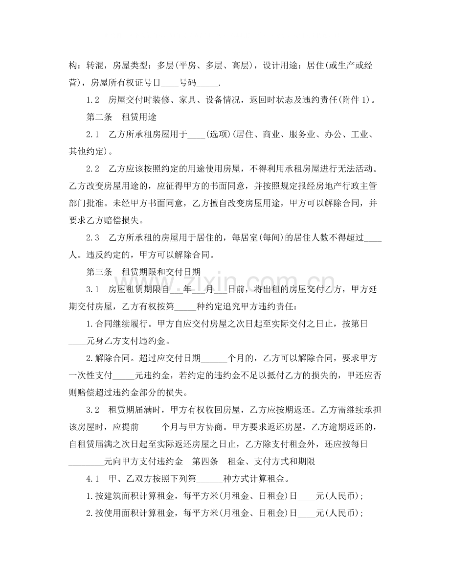 天津个人房屋租赁合同.docx_第2页