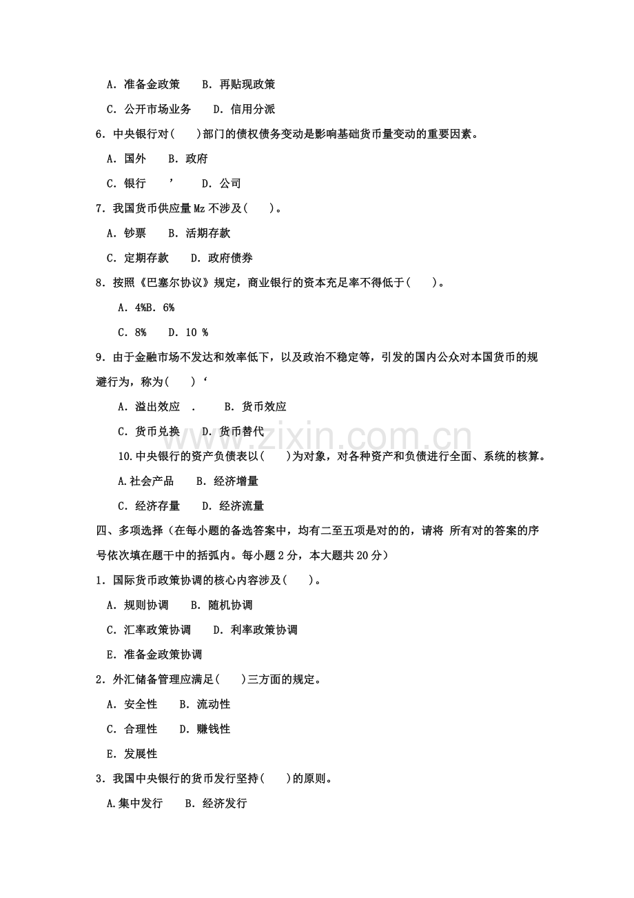 2023年电大本科金融《中央银行理论与实务》试题及答案.doc_第2页