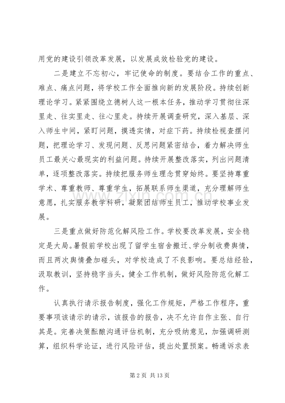 校党委书记在半年中层干部会议上的发言稿.docx_第2页