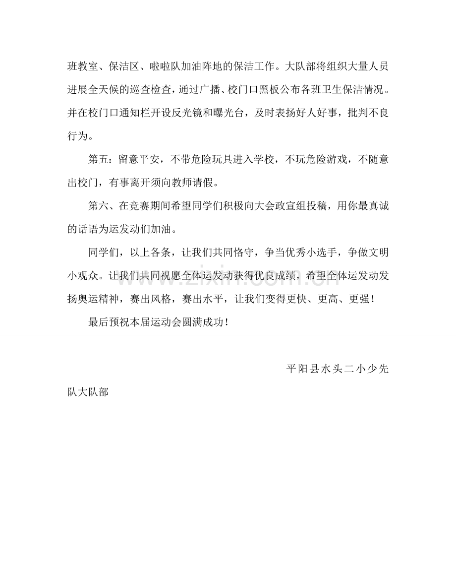 政教处范文小学运动会“争当优秀小选手争做文明小观众” 倡议书.doc_第2页