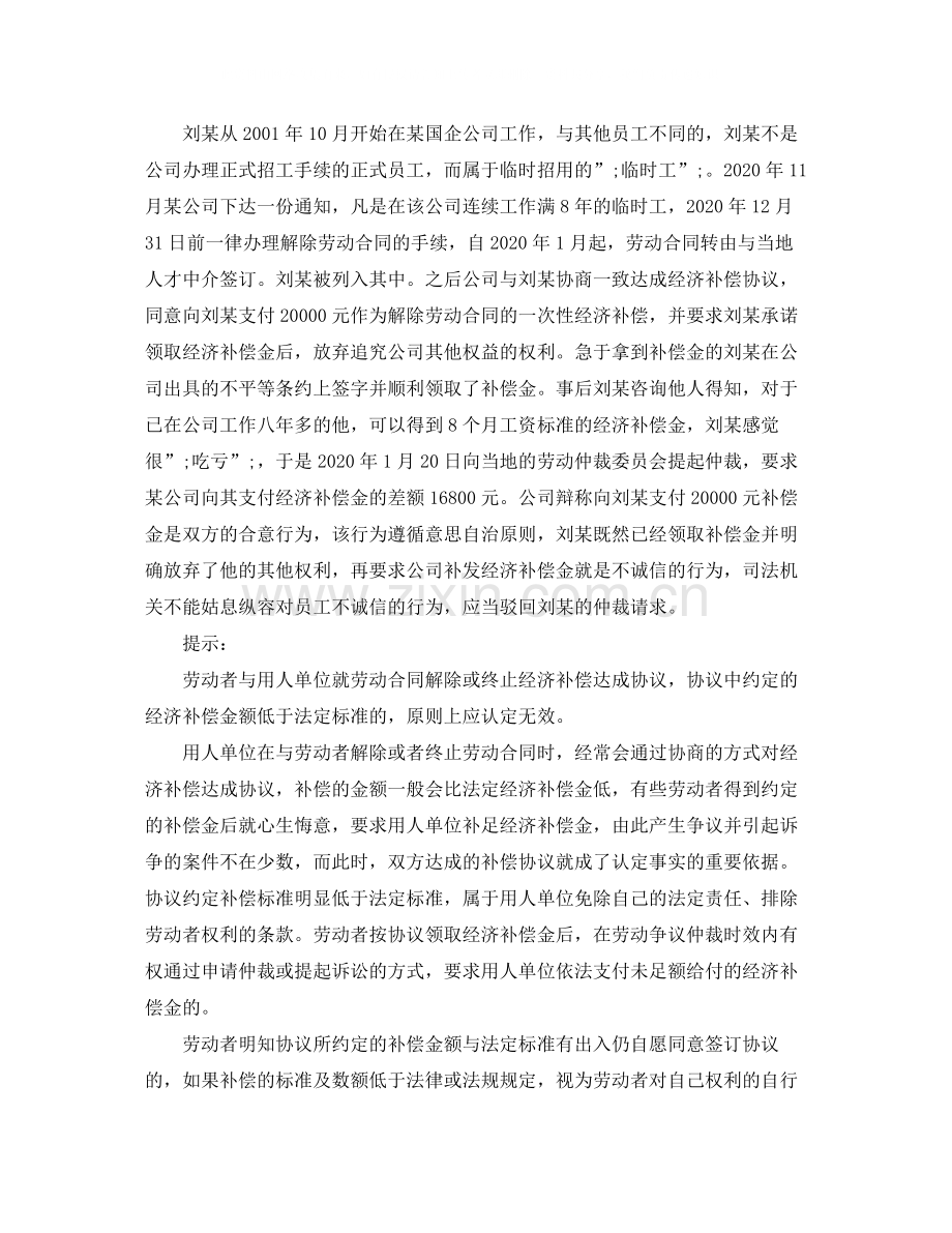 经济补偿协议书【模板】.docx_第2页