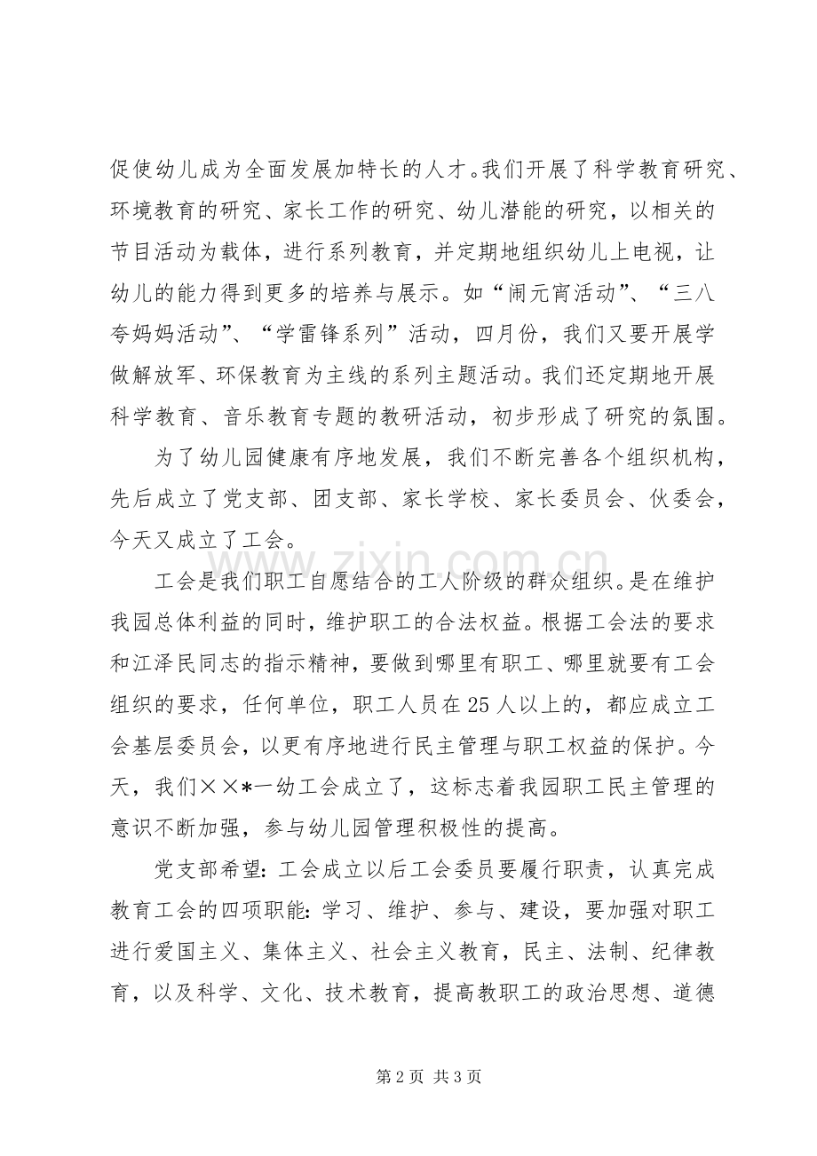 在工会成立会议上的讲话稿.docx_第2页