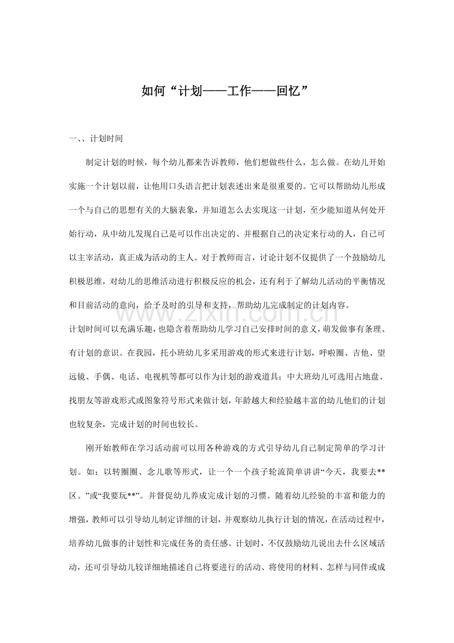 如何计划工作回顾.doc_第1页