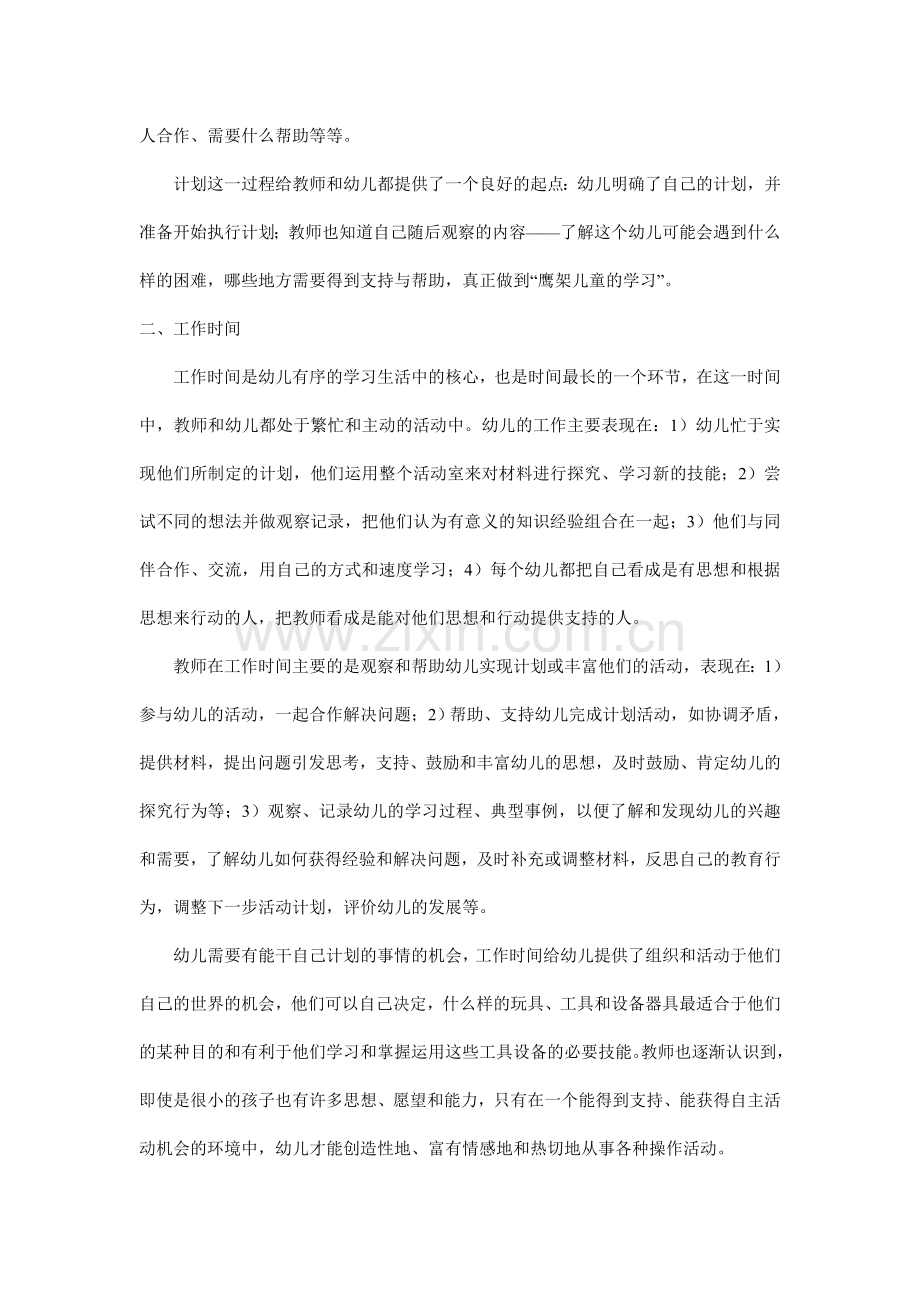 如何计划工作回顾.doc_第2页