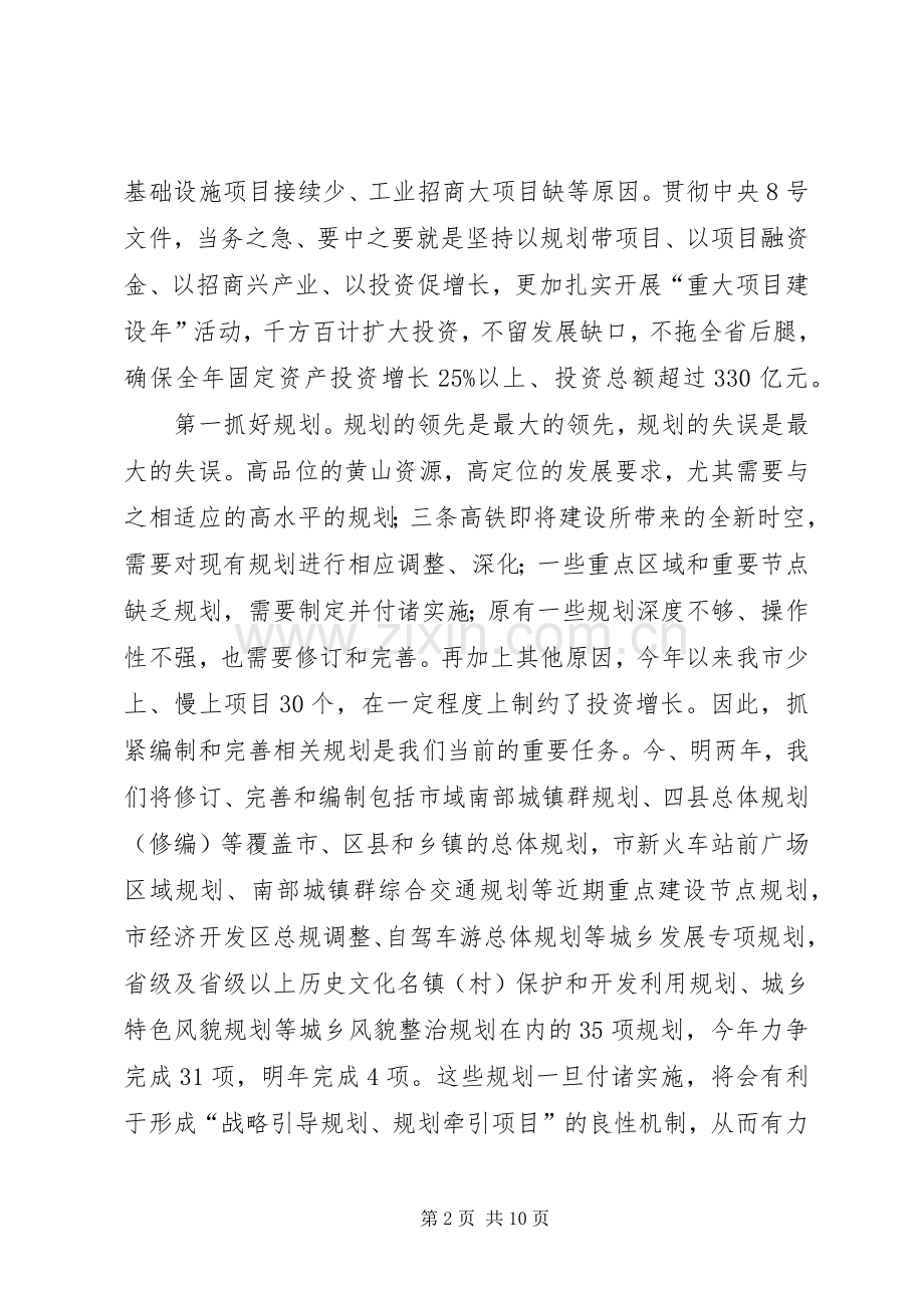 在省委中心组理论学习会上的发言稿.docx_第2页