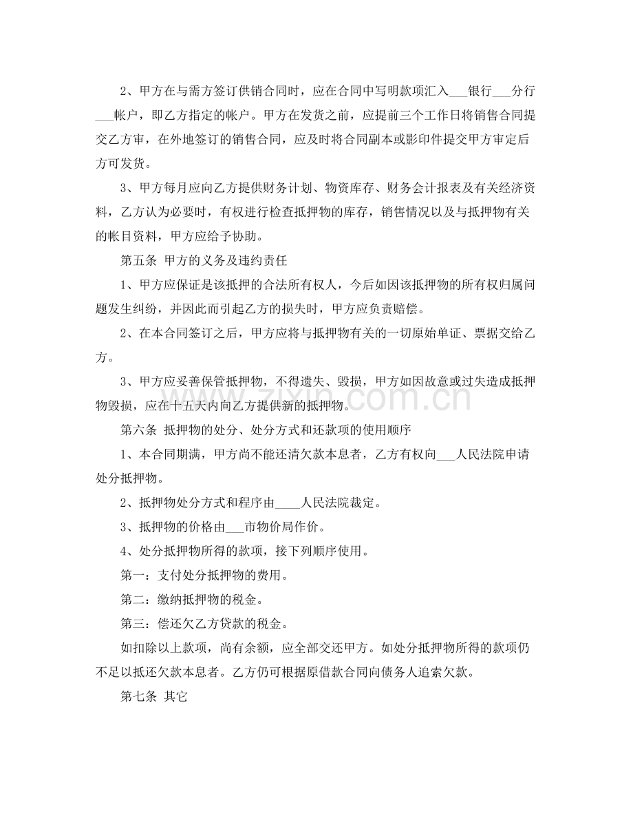 简单版汽车抵押借款合同.docx_第2页