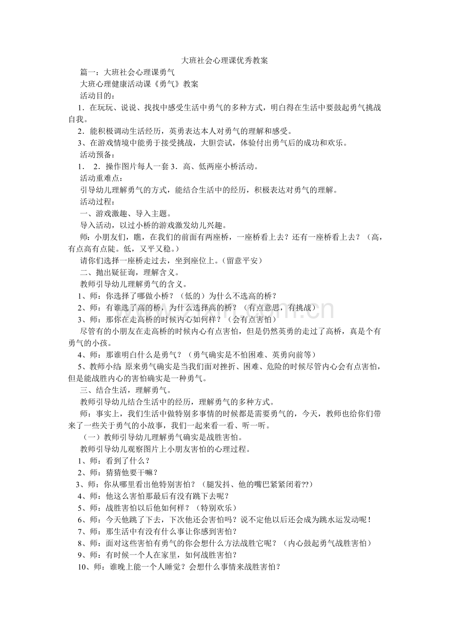 大班社会心理课优秀教案.doc_第1页