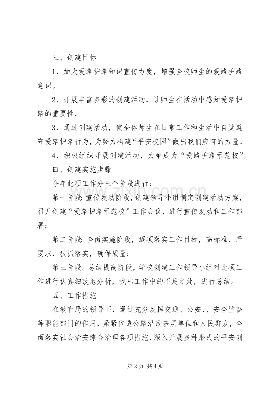 学校”活动方案 (21).docx_第2页