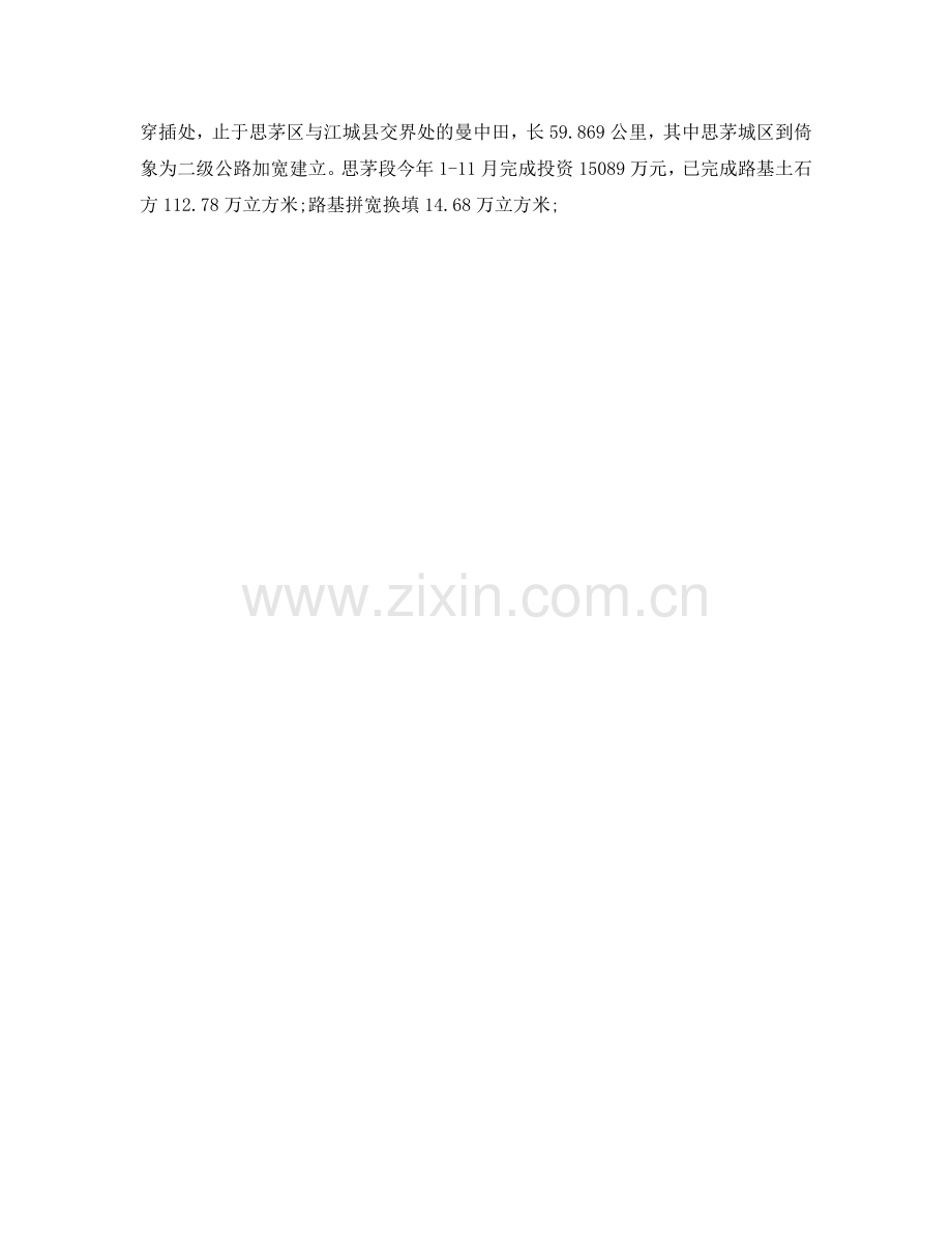办公室工作参考总结-交通局办公室工作参考总结.doc_第2页