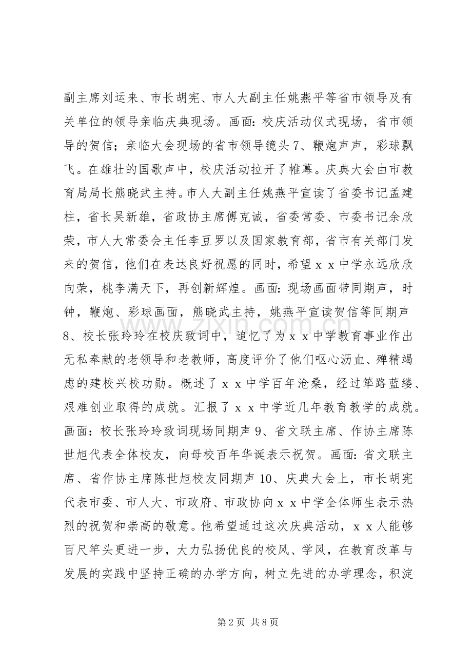 学校百年校庆主持稿.docx_第2页
