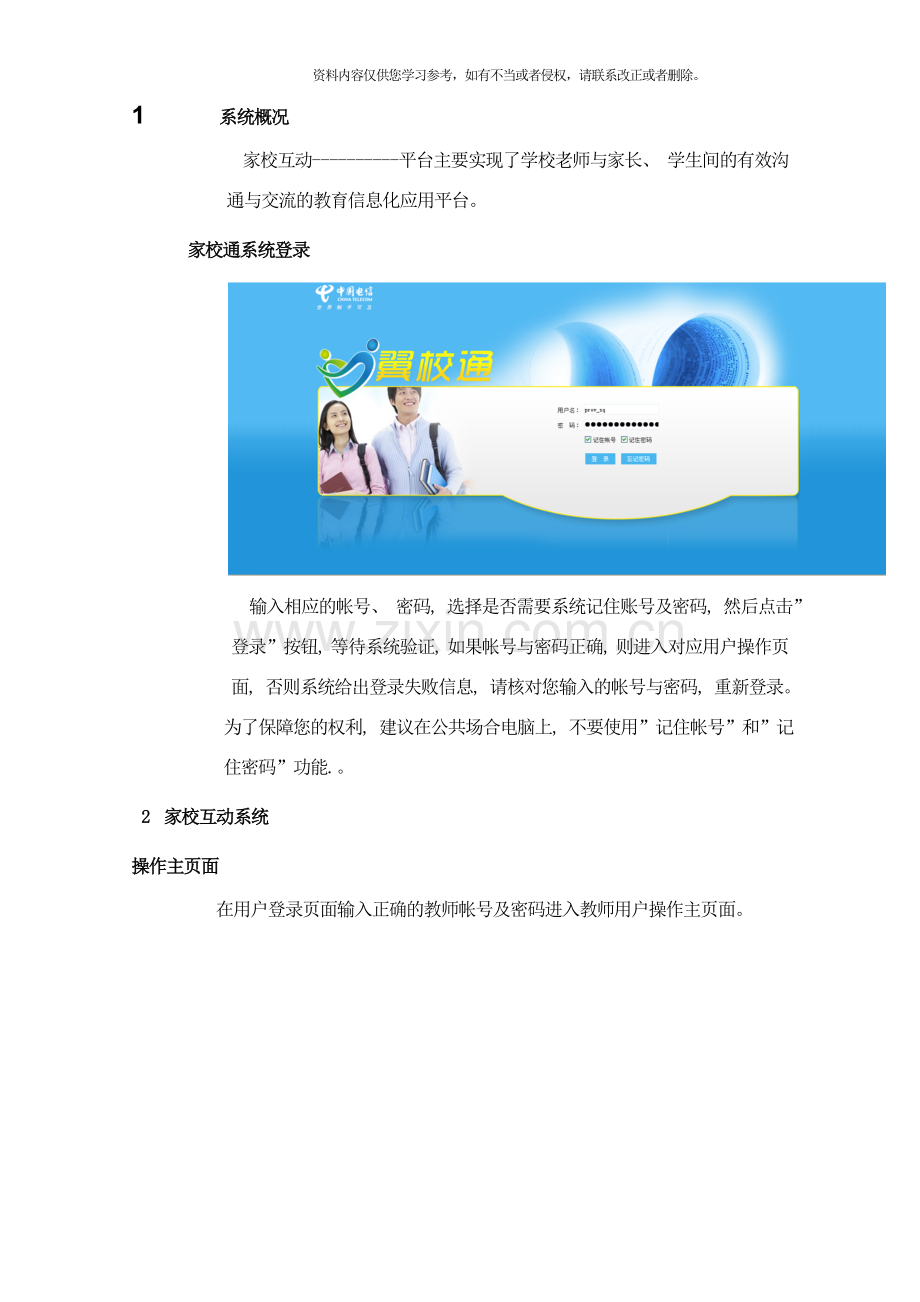 翼校通教师用户使用手册样本.doc_第2页
