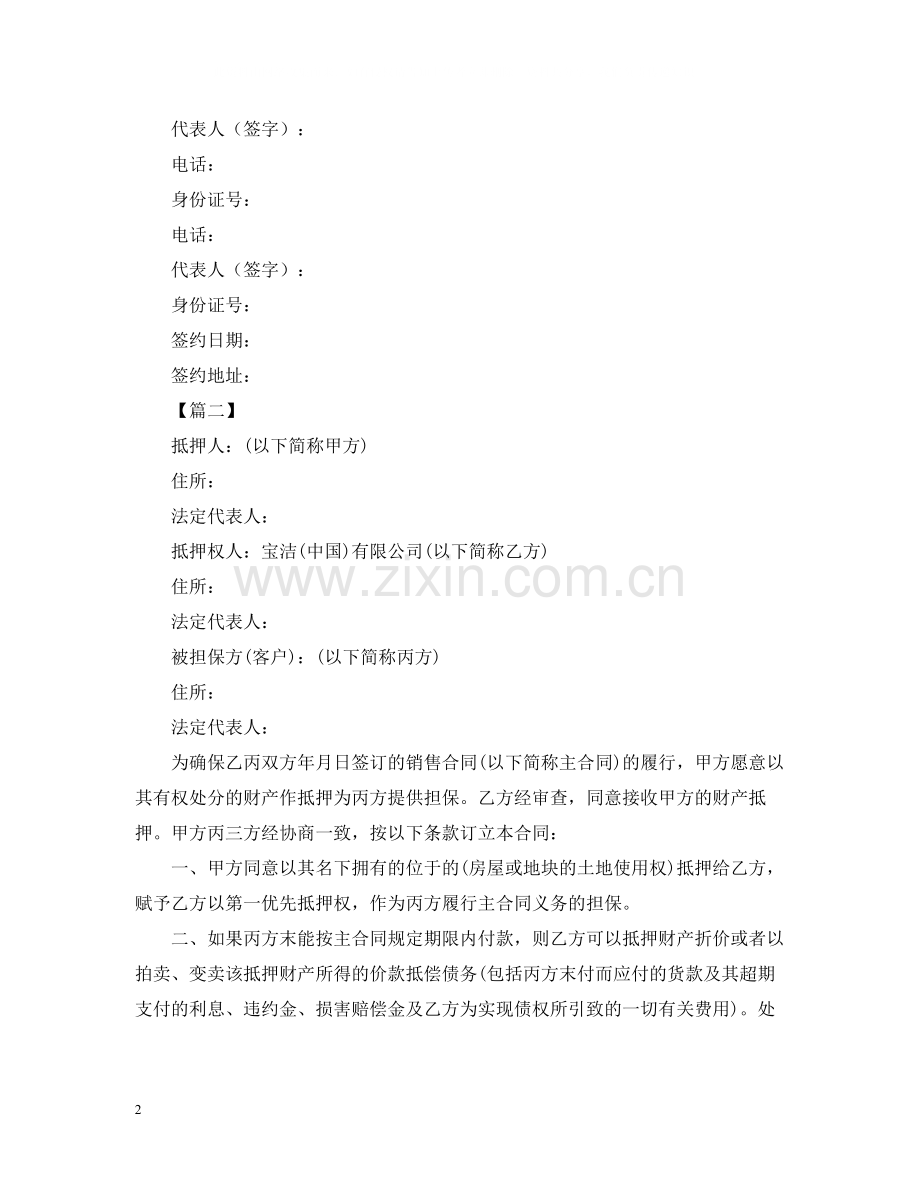 三方担保合同范本【三篇】.docx_第2页