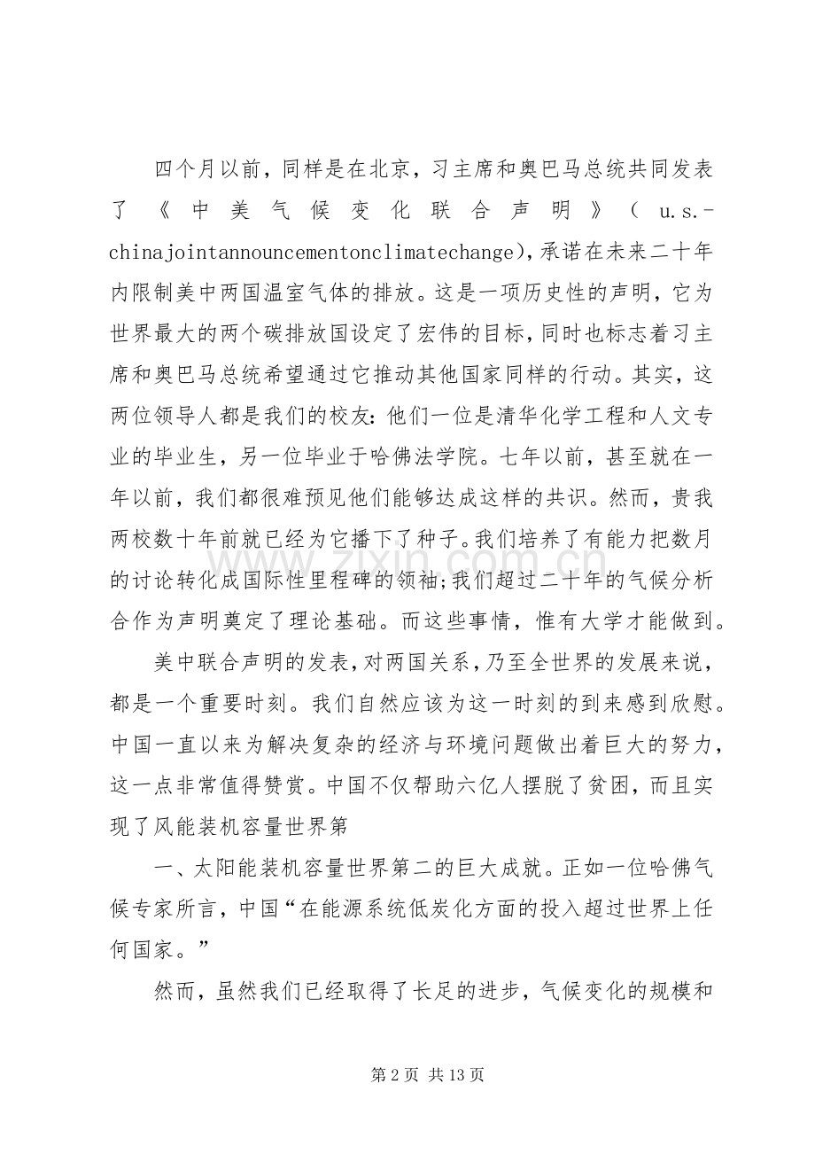 你我的新时代演讲稿范文.docx_第2页