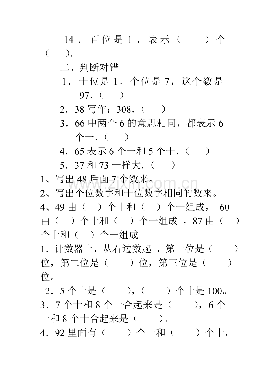 数的组成练习题.doc_第2页