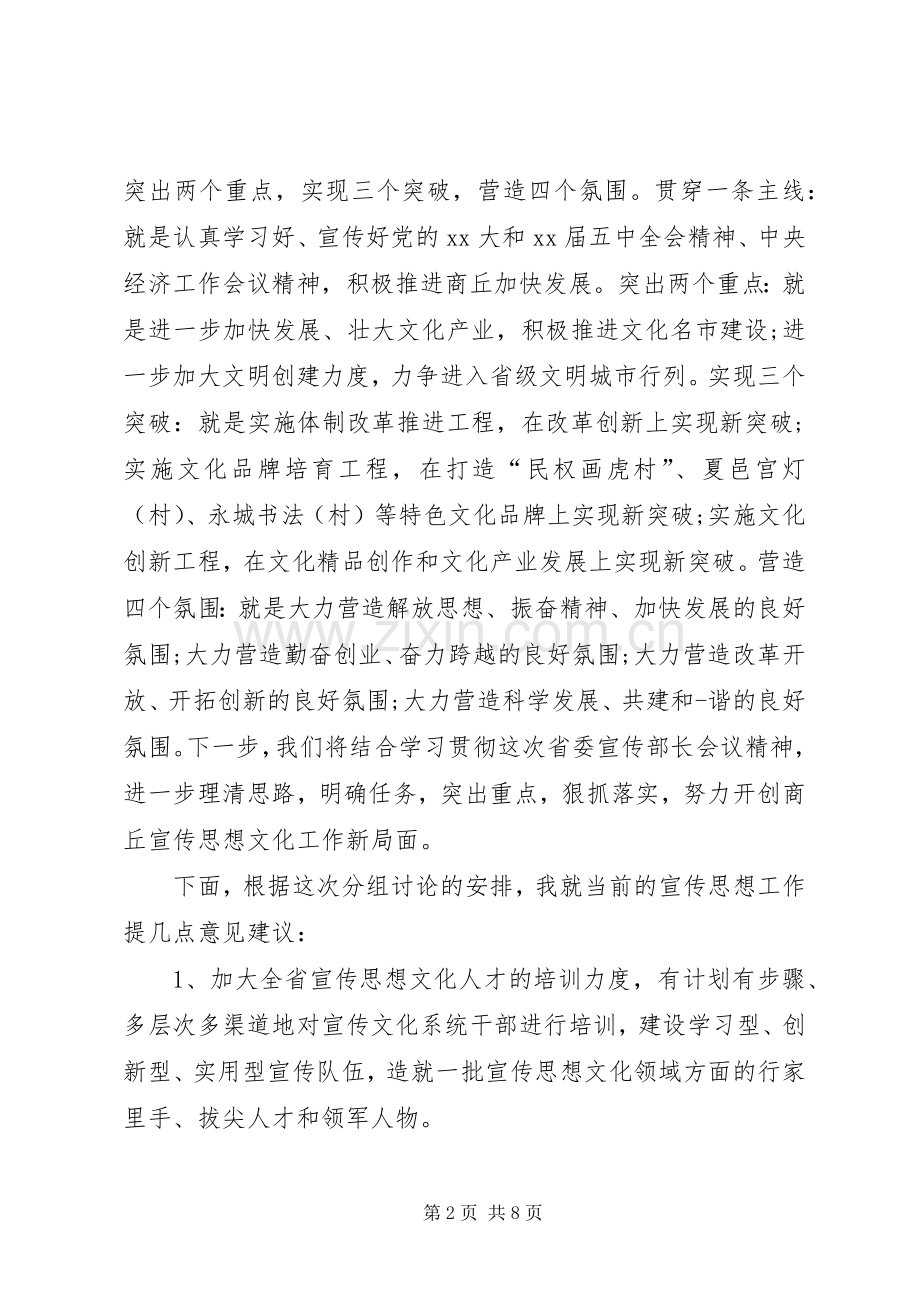 在党代会代表团分组讨论会上的发言稿.docx_第2页