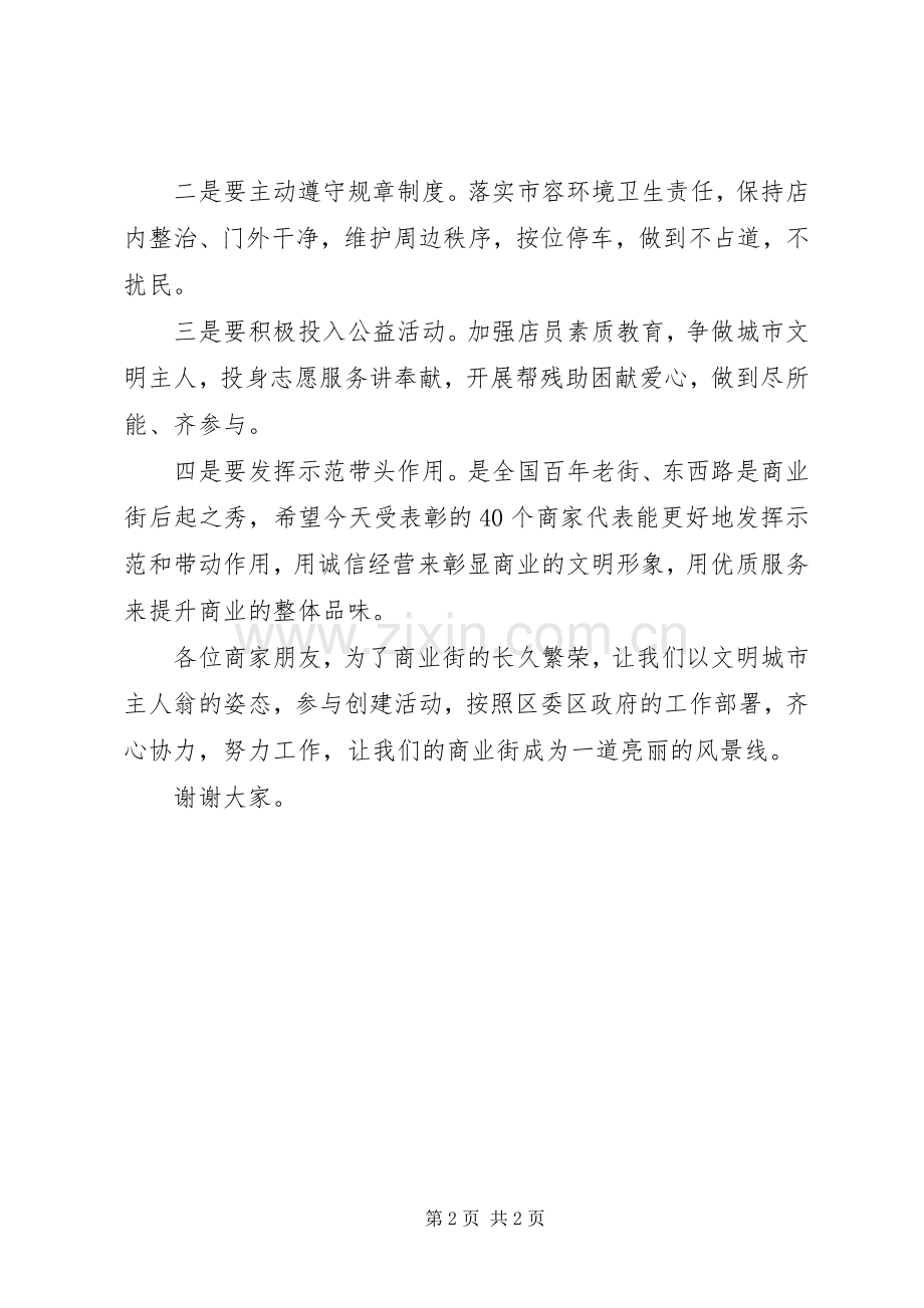 洁净家园扮靓商业街启动仪式讲话稿.docx_第2页
