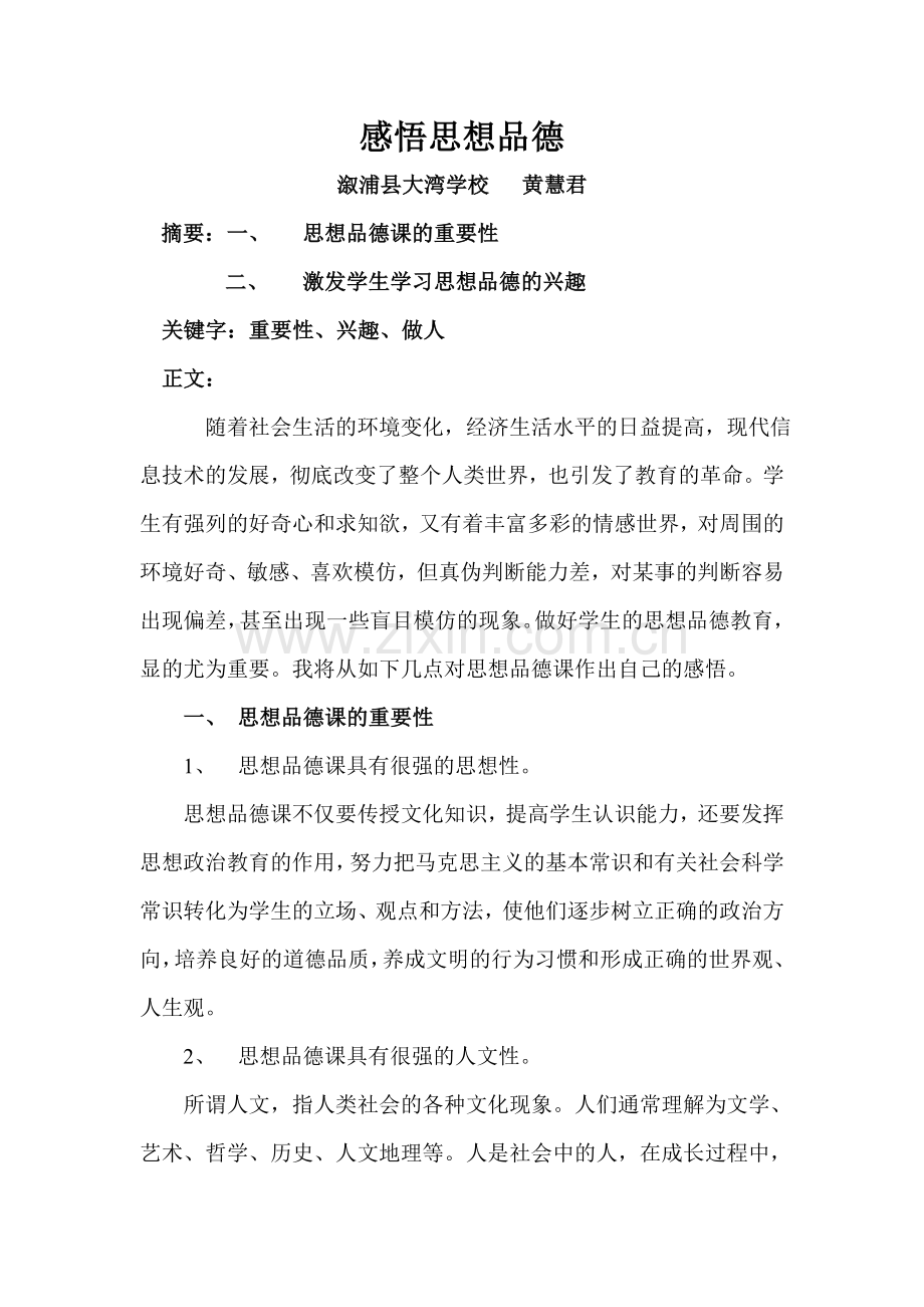 感悟思想品德.doc_第1页