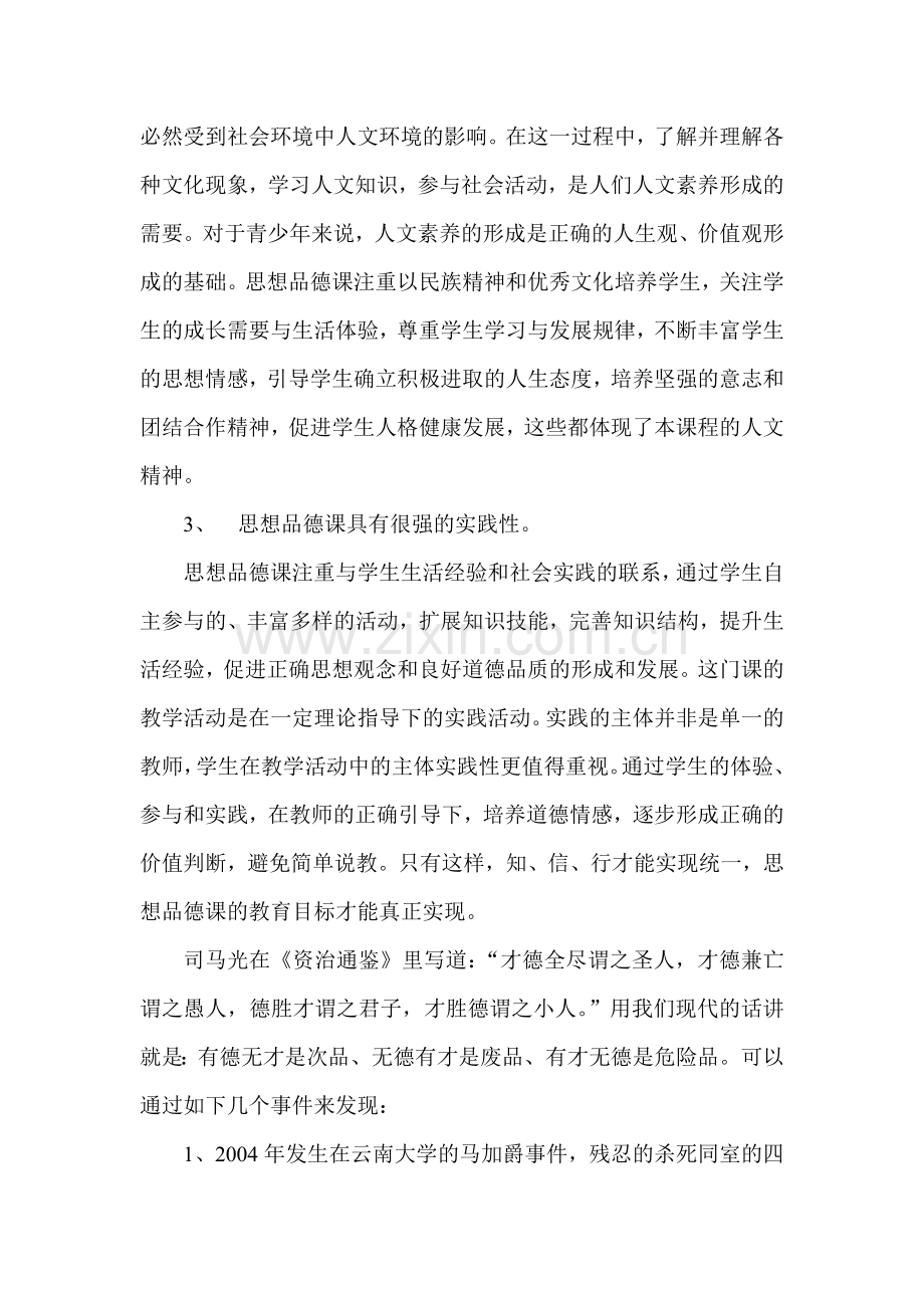 感悟思想品德.doc_第2页