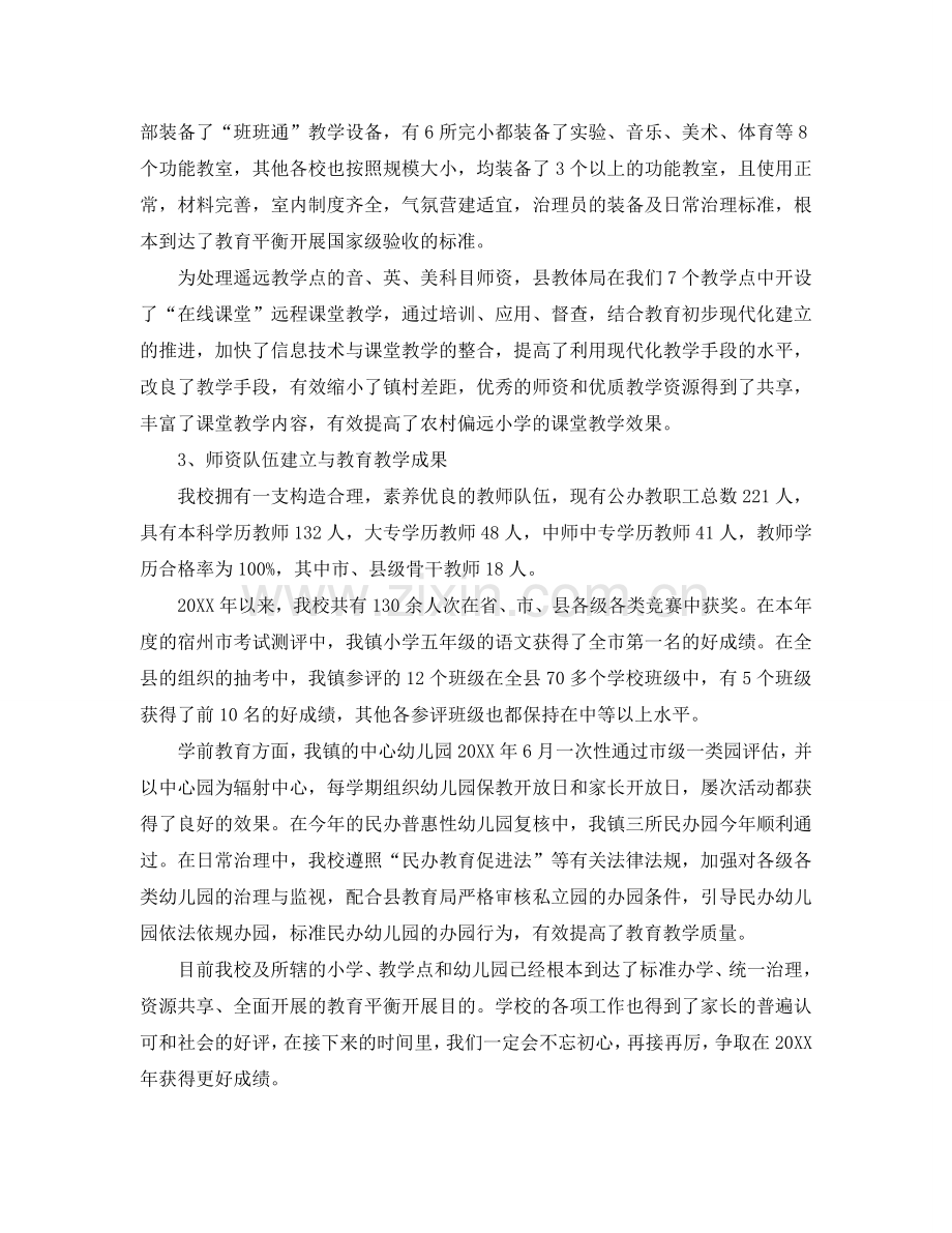 2024学校开展教育均衡发展工作参考总结5篇.doc_第2页