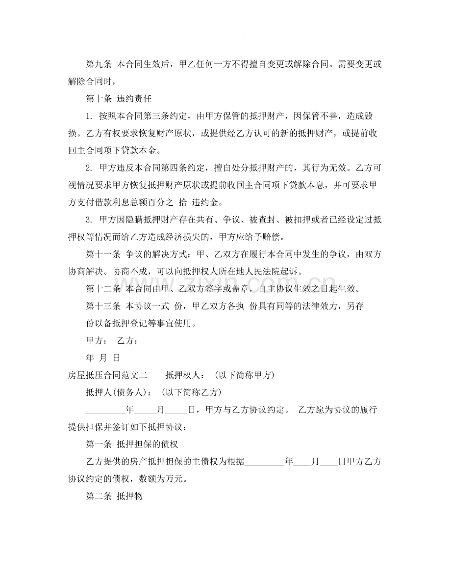 房屋抵压合同.docx_第2页