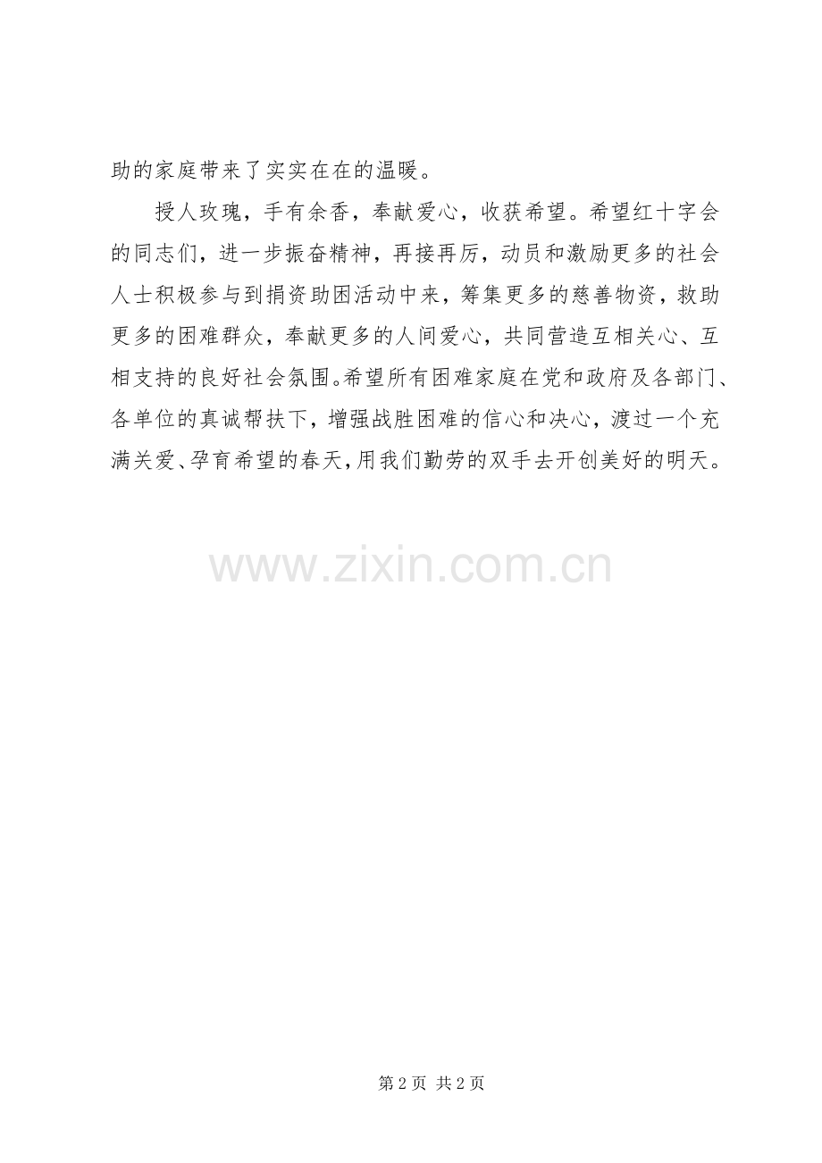 副县长在十字会救助物资发放仪式上的讲话.docx_第2页
