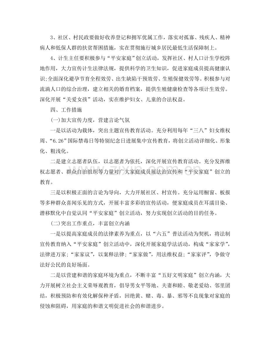 平安家庭创建工作参考计划范文.doc_第2页