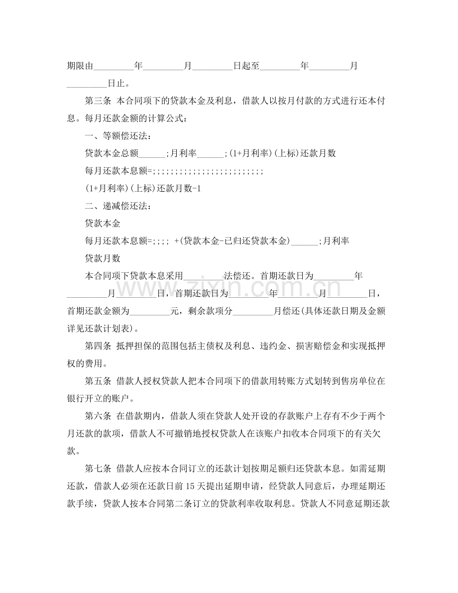 房屋借款合同范本3篇.docx_第2页