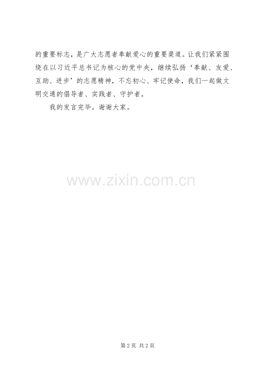 人民医院创建文明县城志愿者代表表态发言稿.docx_第2页