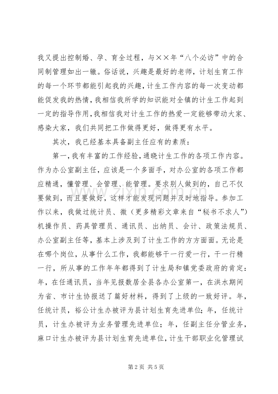 计生办副主任竞聘演讲.docx_第2页