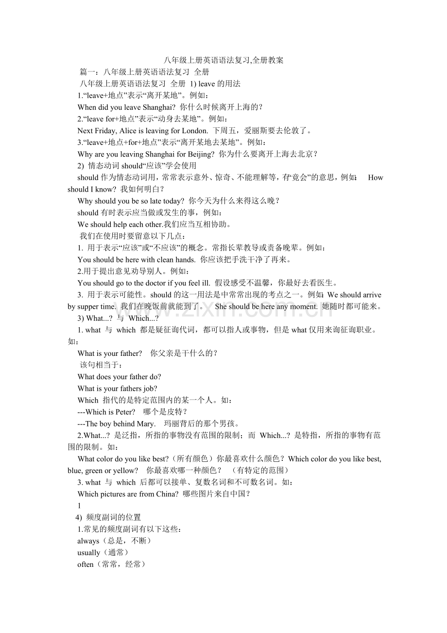 八年级上册英语语法复习,全册教案.doc_第1页