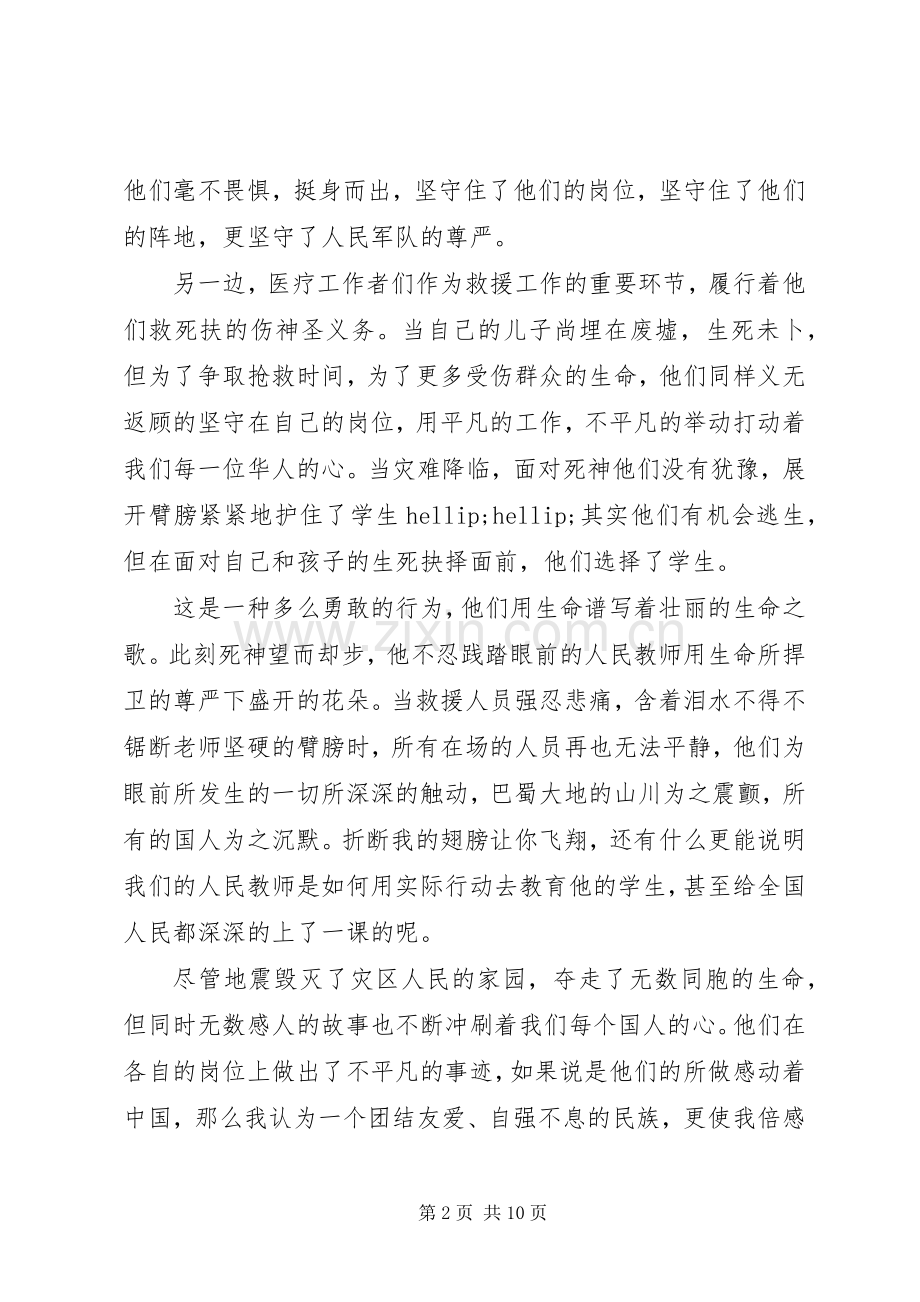 以安全为主题的演讲稿【四篇】.docx_第2页