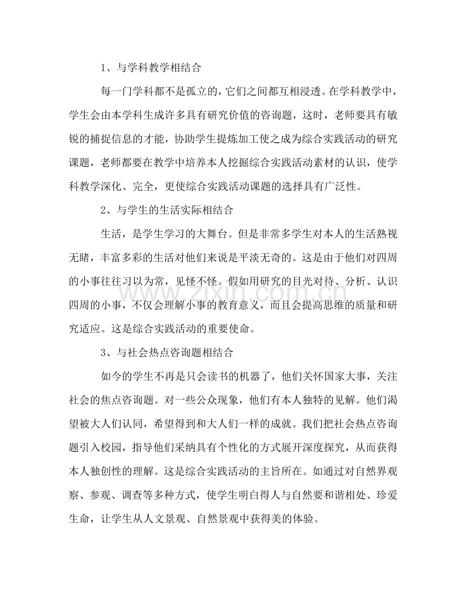 四年级下学期综合实践课教学工作参考计划.doc_第2页