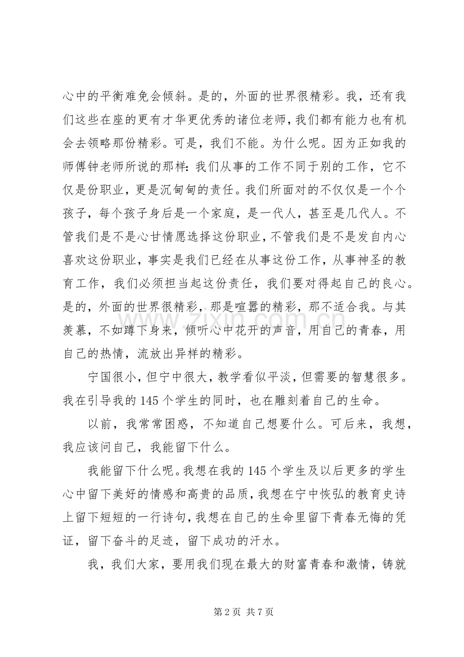 用青春铸造辉煌演讲稿范文.docx_第2页