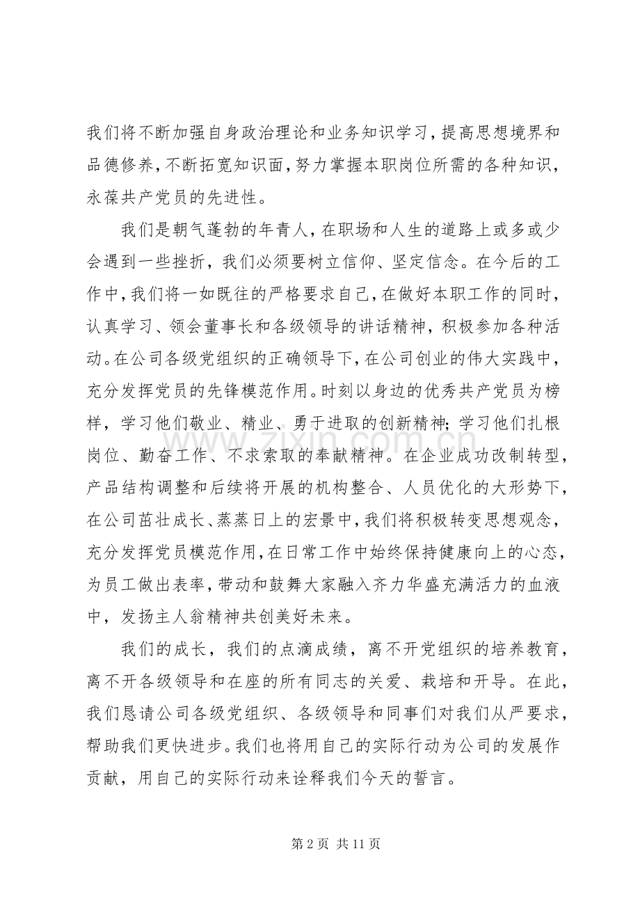 新党员代表发言稿(多篇).docx_第2页