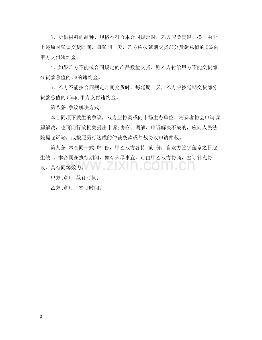 家装建材采购合同范本.docx_第2页