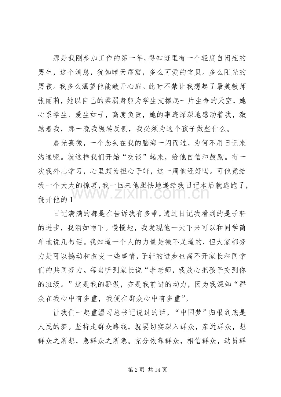 群众路线演讲.docx_第2页
