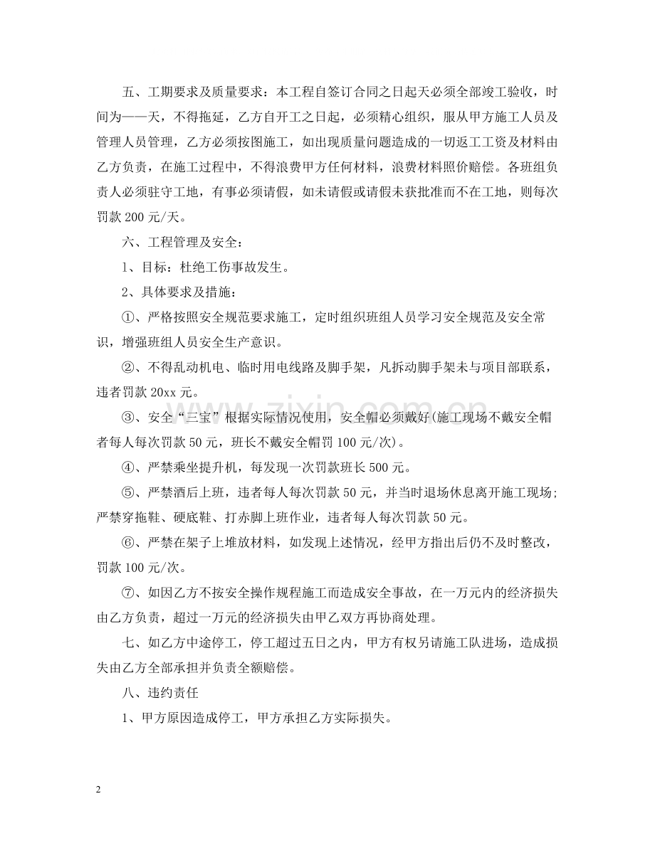 建筑承建合同范本.docx_第2页