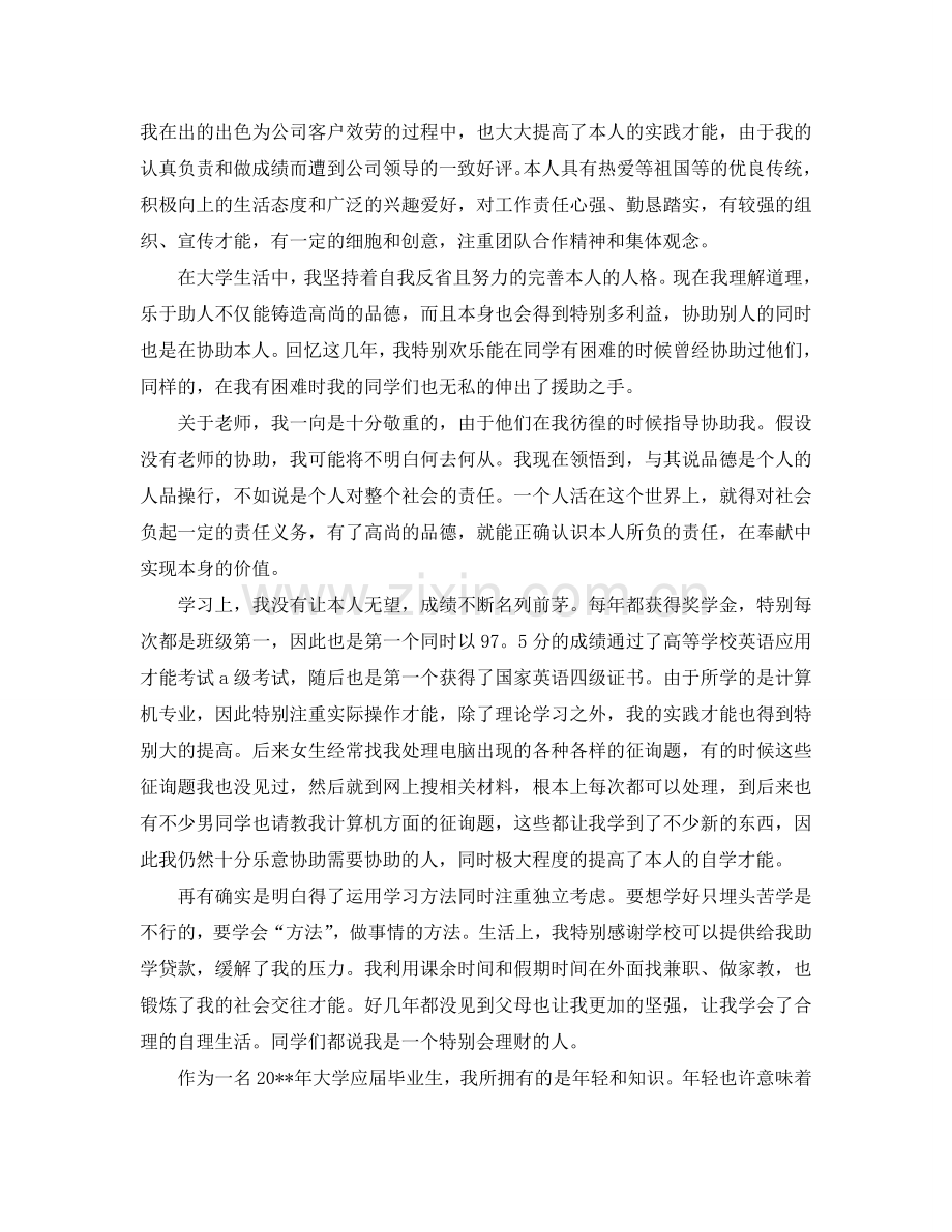 大二年度自我参考总结范文（通用）.doc_第2页